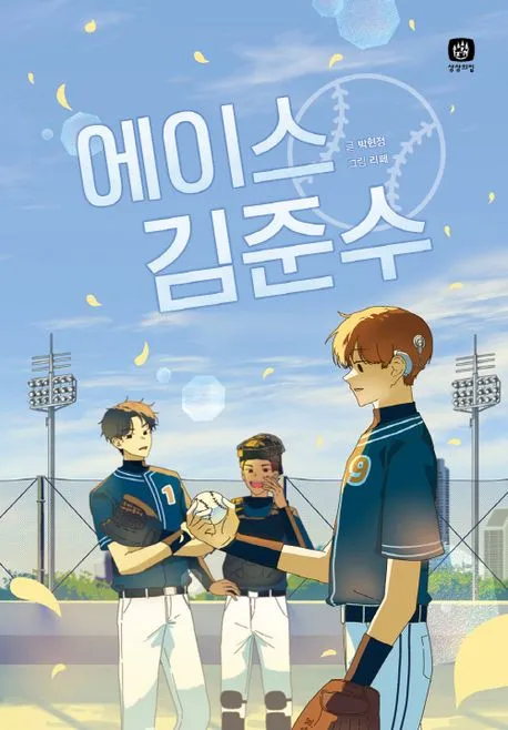 에이스 김준수 표지