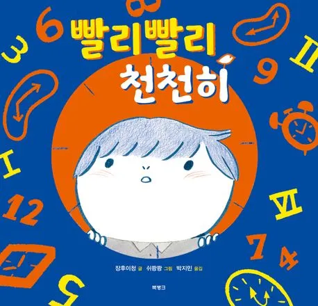 빨리빨리 천천히 표지