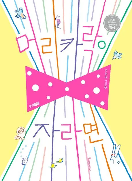 머리카락이 자라면 : 김현례 그림책 표지