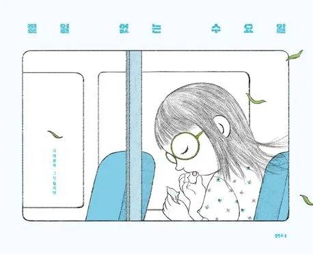 별일 없는 수요일 표지