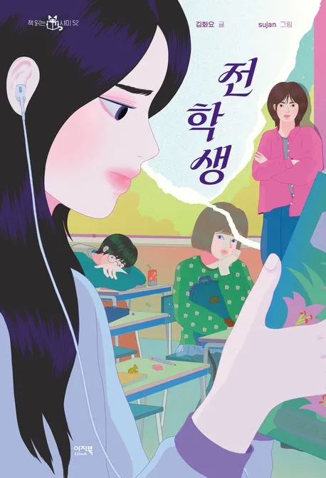 전학생 표지