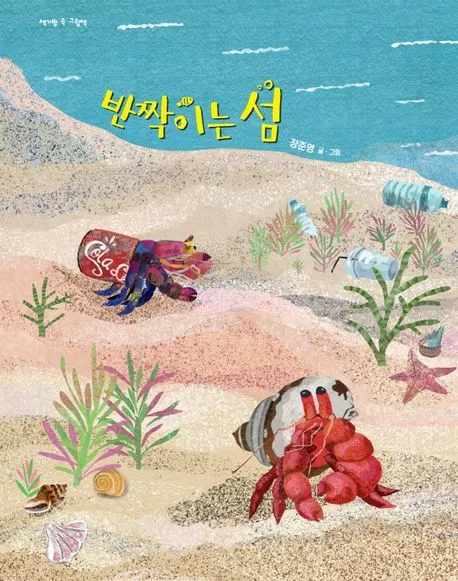 반짝이는 섬 표지