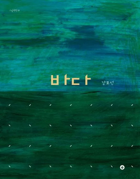 바다 표지
