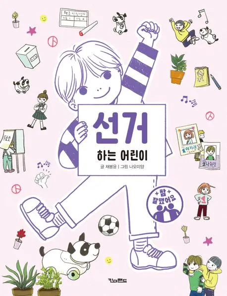 선거하는 어린이 표지