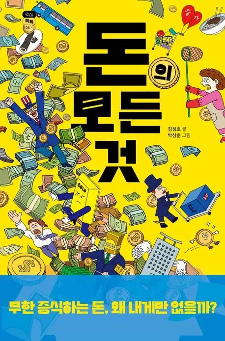 돈의 모든 것 표지
