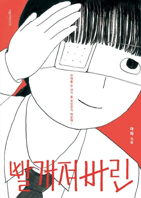 빨개져버린 표지